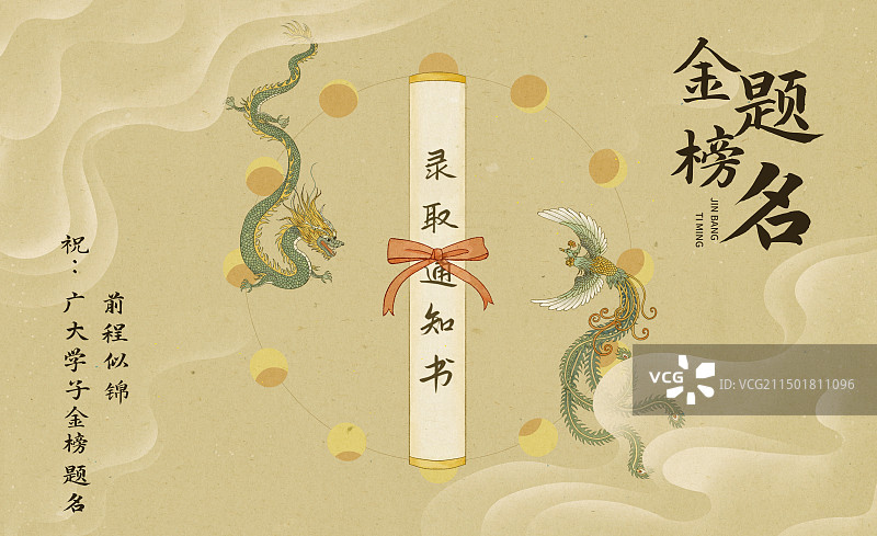 高考中考录取通知书国风插画海报图片素材