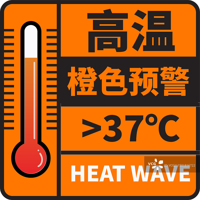 高温橙色预警方形设计模板.图片素材