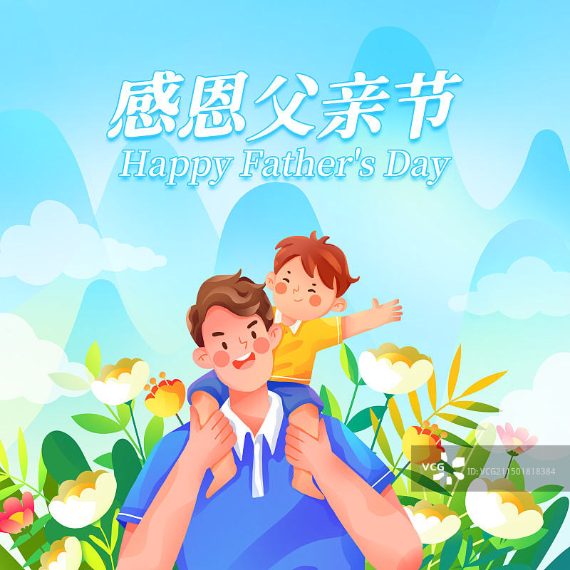 卡通手绘父亲节父子人物插画海报模板图片素材