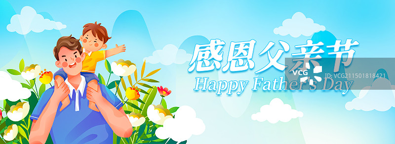 卡通手绘父亲节父子人物插画海报模板图片素材