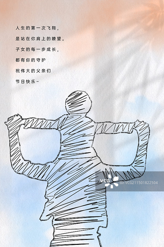 父亲节孩子坐在爸爸肩上创意线条海报图片素材