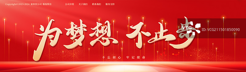 为梦想不止步红色党建展板海报图片素材