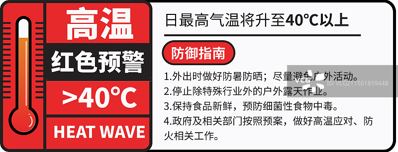 高温红色预警防御指南设计模板图片素材