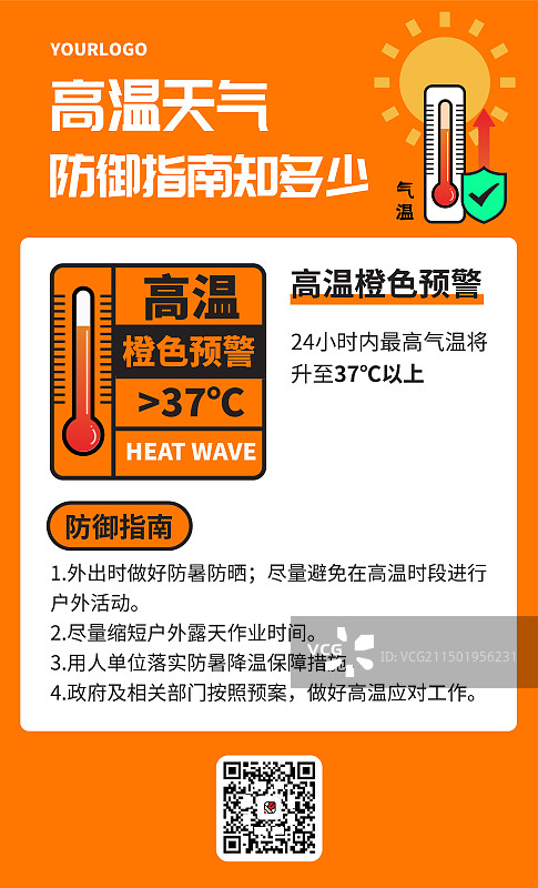 高温天气防御指南巧妙应对高温预警天气设计模板-橙色预警图片素材