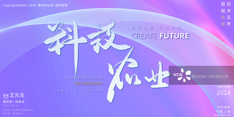 科技商务邀请函展板海报图片素材