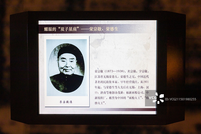 江苏无锡博物馆展示文物耀眼的“双子星座”--荣宗敬、荣德生图片素材