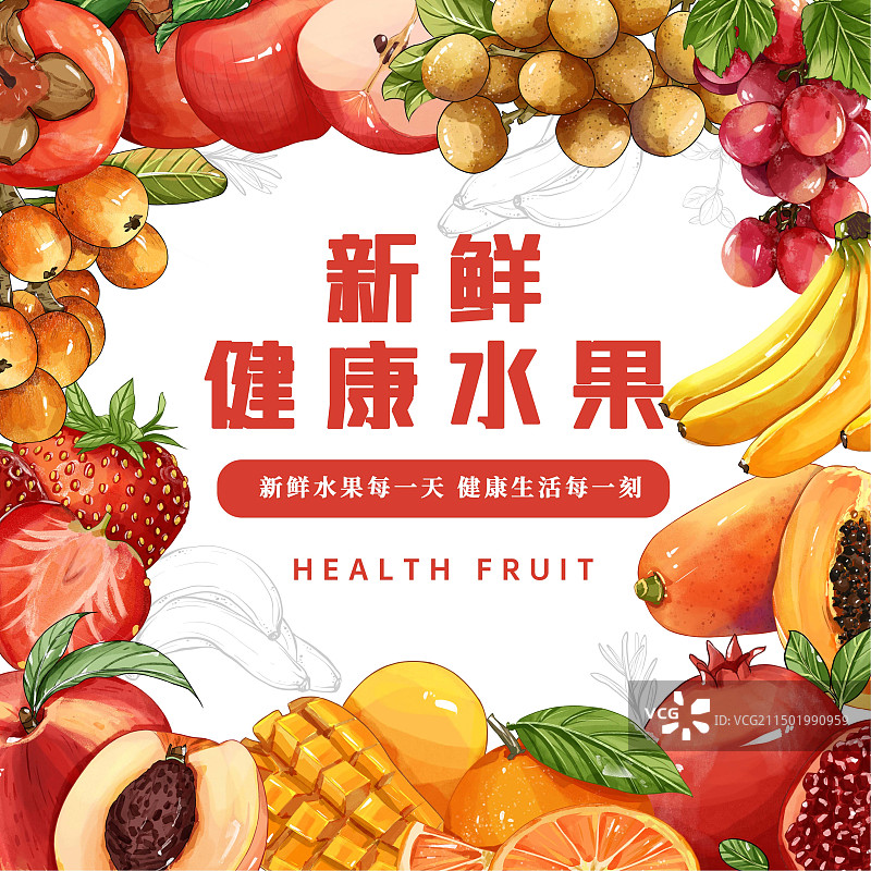 各种新鲜水果围绕画面四周插画展板创意设计海报图片素材