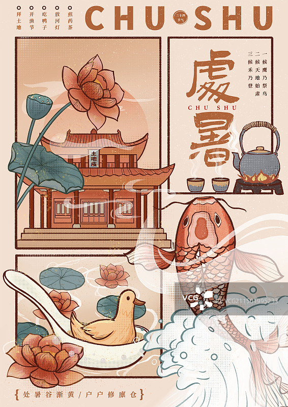 处暑手绘插画二十四节气海报图片素材