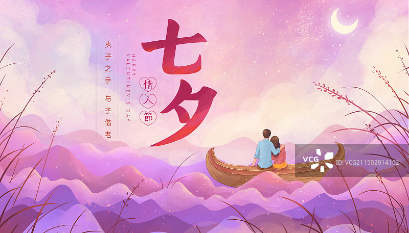 七夕情人节插画展板4图片素材