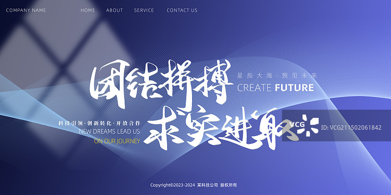 科技盛典年终会议展板海报图片素材