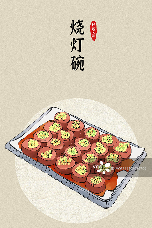 吉林烧灯碗特色美食土特产手绘插画海报图片素材