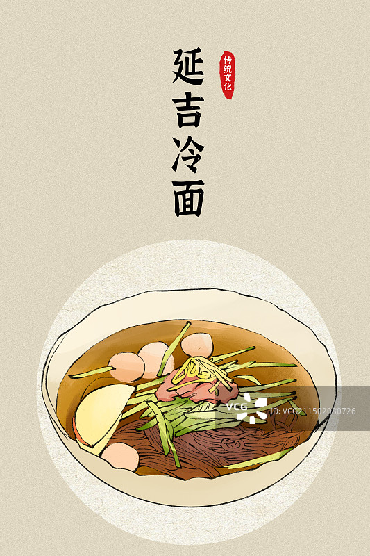 吉林美食延吉冷面手绘插画海报图片素材