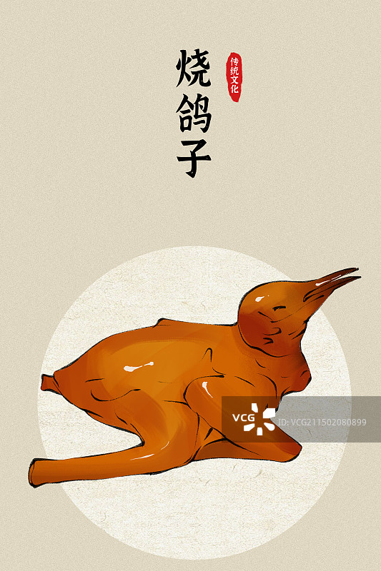 吉林美食伊通烧鸽子野味手绘插画海报图片素材