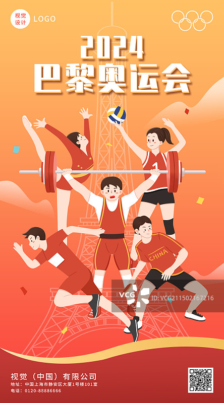 巴黎奥运会海报图片素材