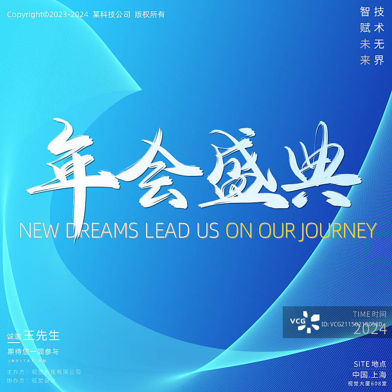蓝色背景线条邀请函海报图片素材