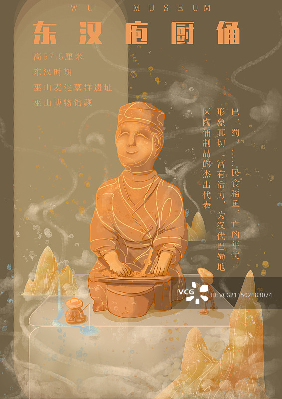 东汉庖厨俑——文物插画图片素材