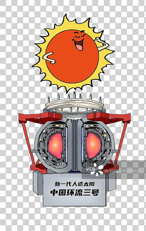 人造太阳中国环流三号图片素材