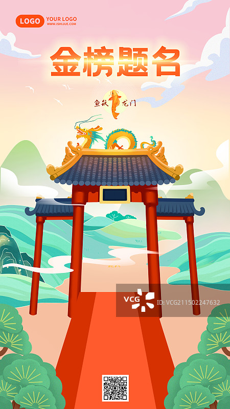 金榜题名高考龙门国潮风海报图片素材