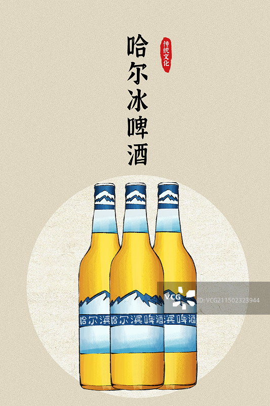 哈尔冰啤酒-黑龙江美食土特产名酒手绘插画海报图片素材
