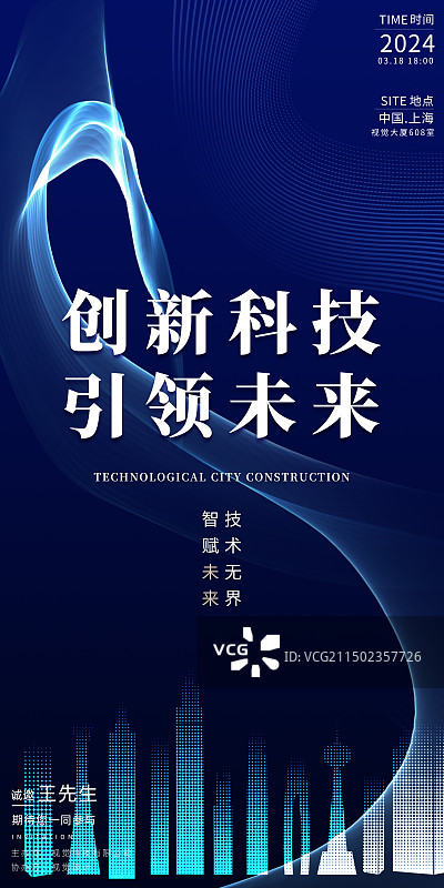 签约仪式AI科技线条抽象展板海报图片素材