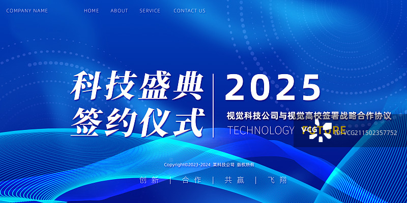 签约仪式AI科技线条抽象展板海报图片素材