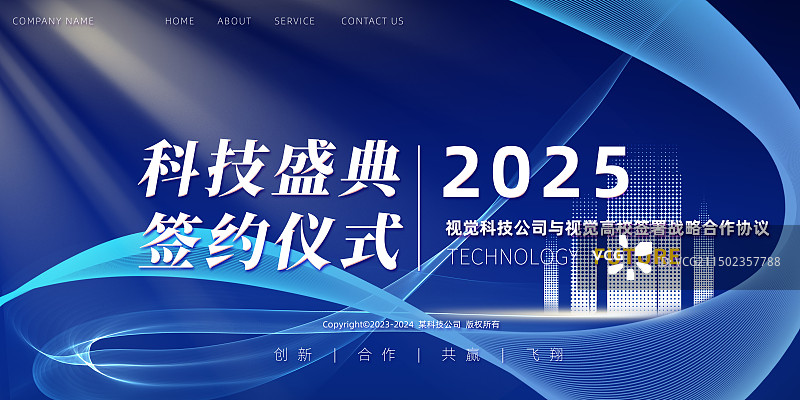 签约仪式AI科技线条抽象展板海报图片素材