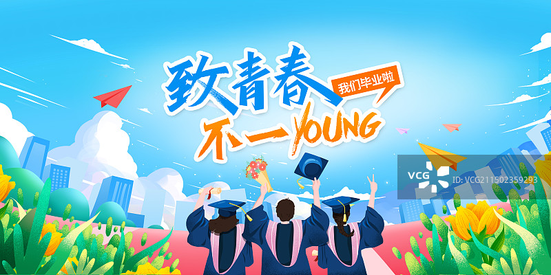大学生毕业季人物背影致青春背景板同学会图片素材