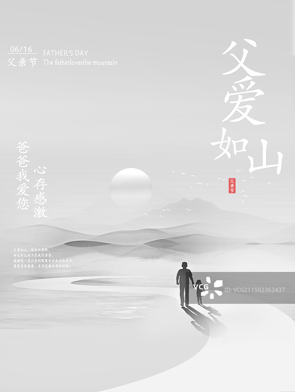 手绘父亲节水墨竖版海报背景图片素材