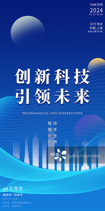 蓝色科技城市剪影数据展板海报图片素材