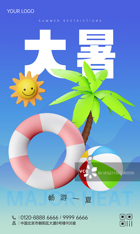 3D渲染椰树游泳圈沙滩球夏日元素二十四节气大暑商业海报设计模板图片素材