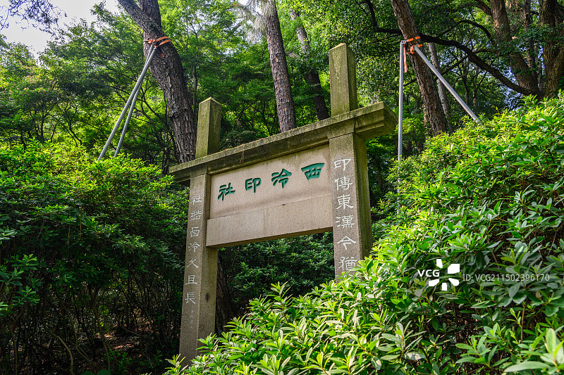 杭州西湖西泠印社后山石牌坊图片素材