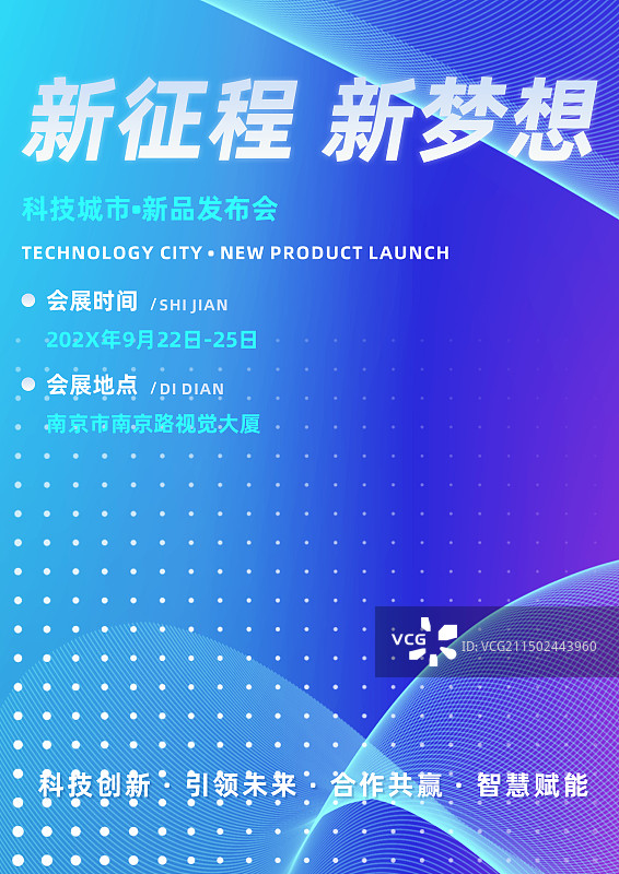 线条渐变科技年会海报蓝色展板图片素材