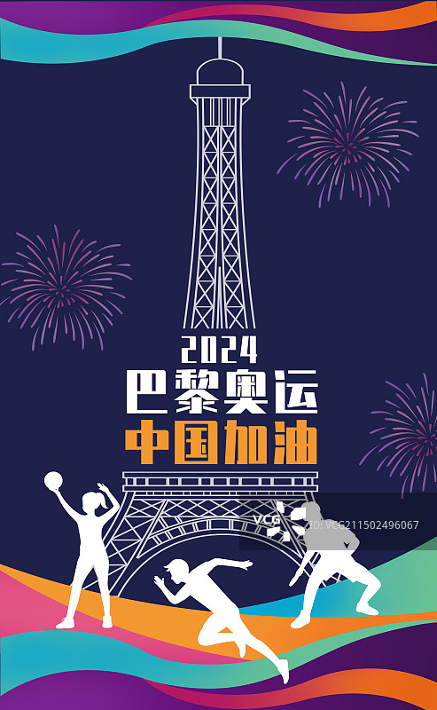 巴黎奥运会海报模板图片素材