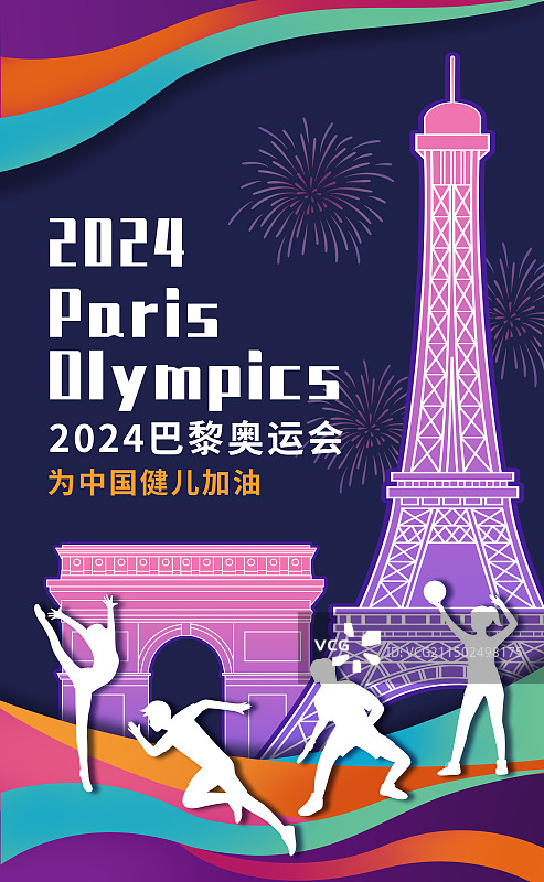 巴黎奥运会海报设计模板图片素材