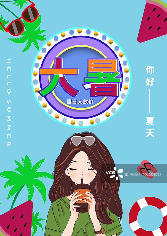 大暑海报模板图片素材