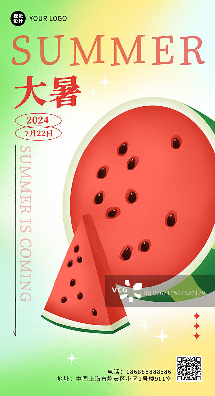 大暑弥散风竖版海报图片素材