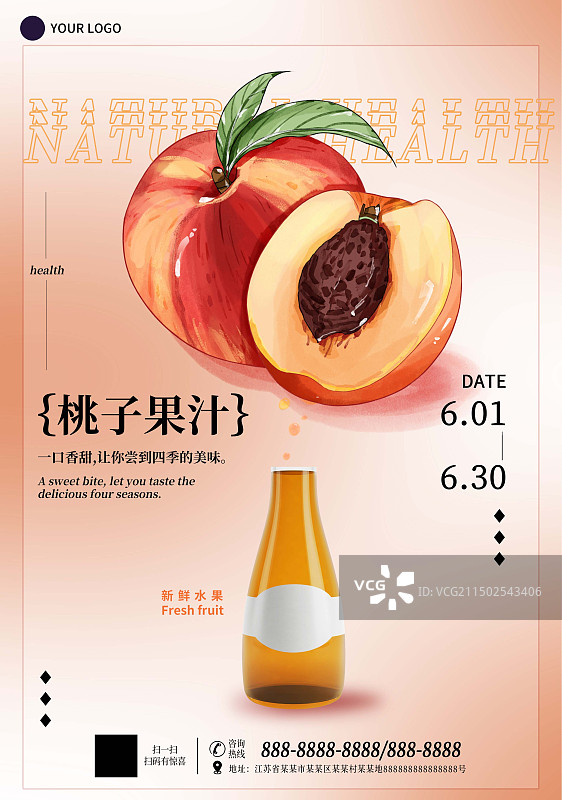 夏日特饮桃子果汁创意海报图片素材