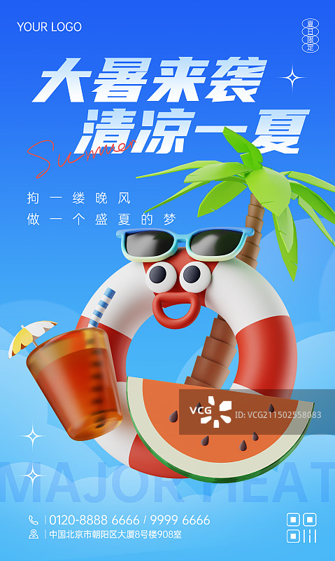 3D渲染多巴胺游泳圈西瓜椰树夏日卡通元素二十四节气大暑商业海报设计模板图片素材