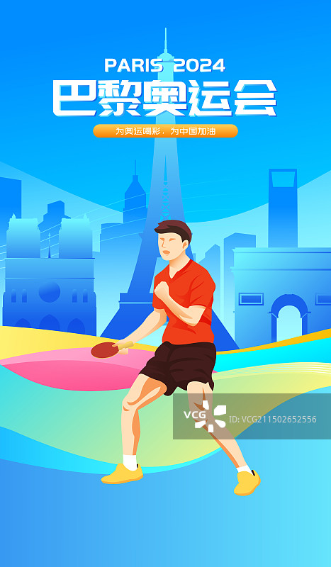 2024巴黎奥运会中国运动员人物矢量插画海报图片素材