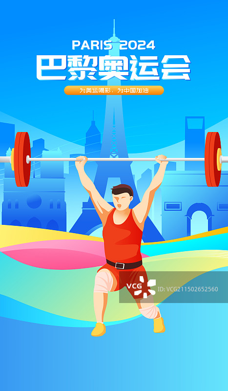 2024巴黎奥运会中国运动员人物矢量插画海报图片素材