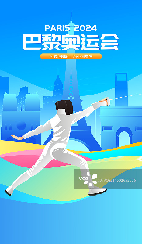 2024巴黎奥运会中国运动员人物矢量插画海报图片素材