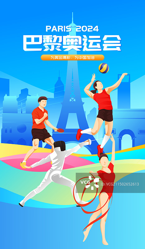2024巴黎奥运会中国运动员人物矢量插画海报图片素材