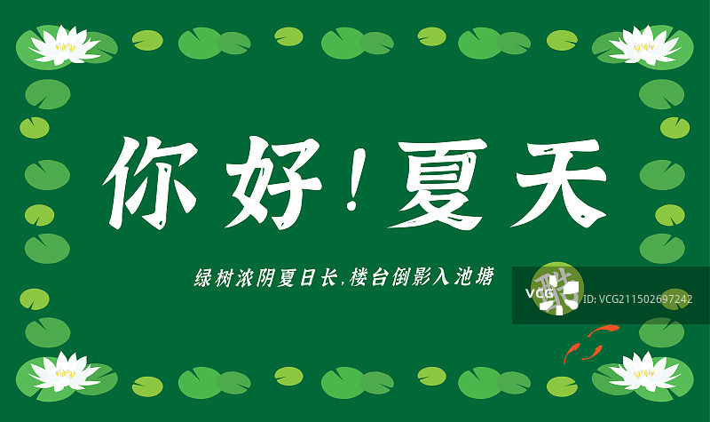 绿色夏季池塘荷花展板设计模板图片素材