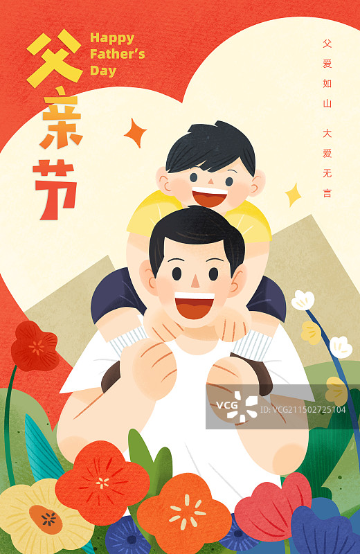竖版插画海报_父亲节_父爱图片素材