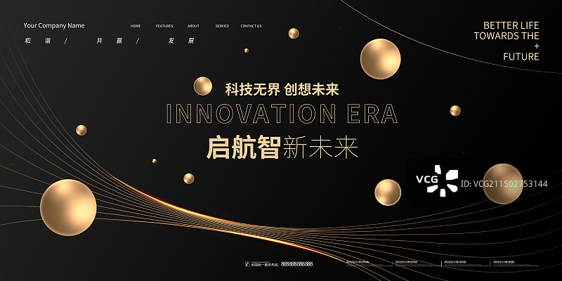 黑金会议背景展板，红色科技峰会主画面图片素材