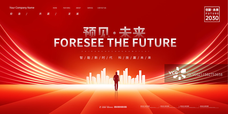 黑金会议背景展板，红色科技峰会主画面图片素材