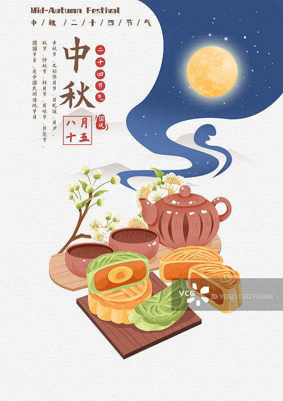 中秋节海报设计图片素材