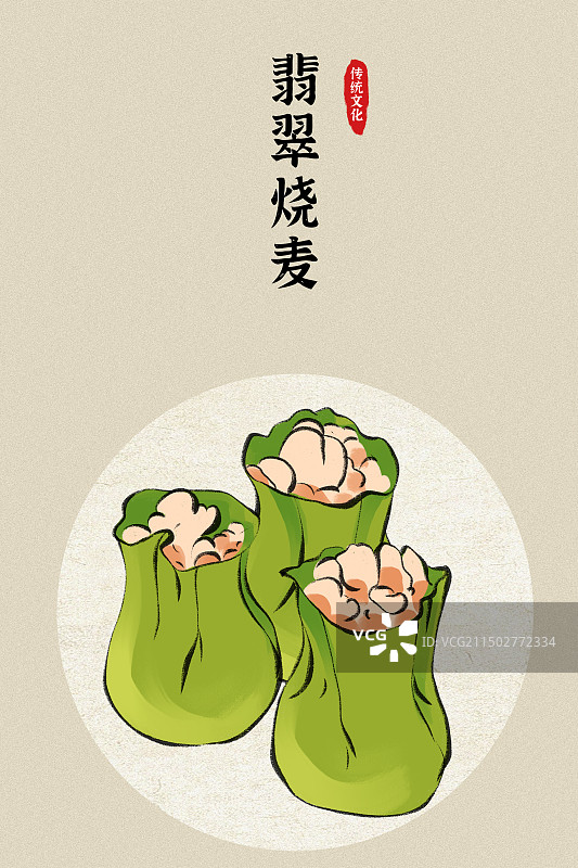 翡翠烧麦-江苏扬州美食特产手绘插画海报图片素材