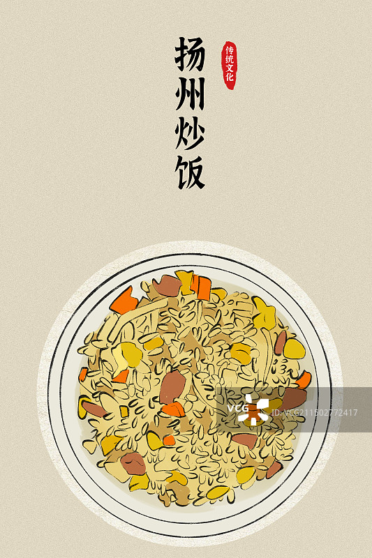 扬州炒饭-江苏扬州美食小吃特产手绘插画海报图片素材