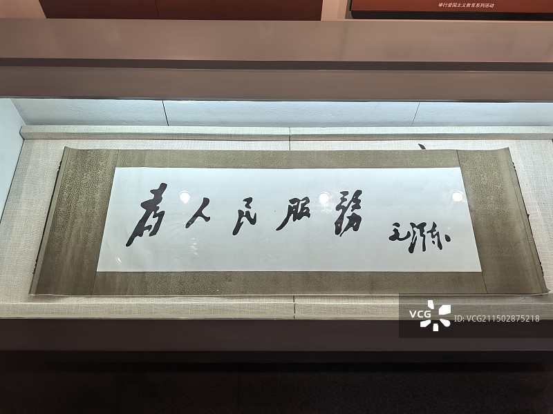 哈达铺红军长征纪念馆馆藏 毛泽东书法作品“为人民服务”图片素材